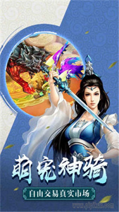 仙侠情缘手游截图1