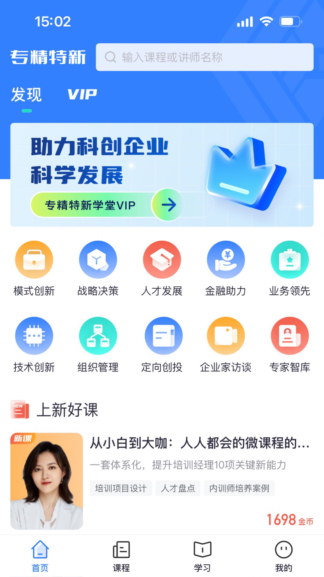专精特新学堂截图1