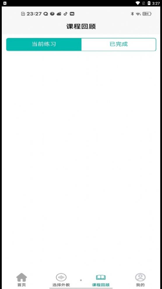 智能口语大师截图1