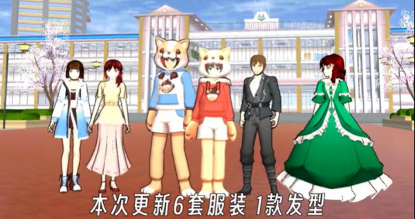 樱花校园模拟器正版衣服全部解锁版