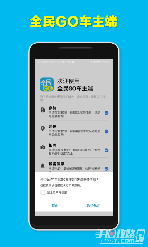 全民go车主端截图1