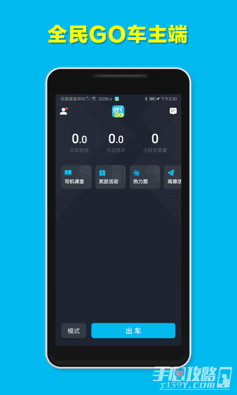 全民go车主端截图2
