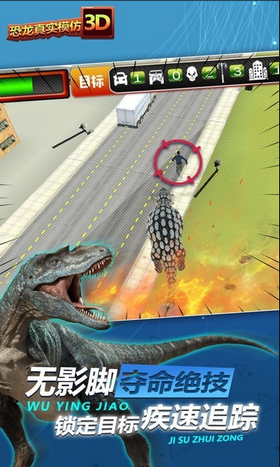 恐龙真实模拟3D截图2