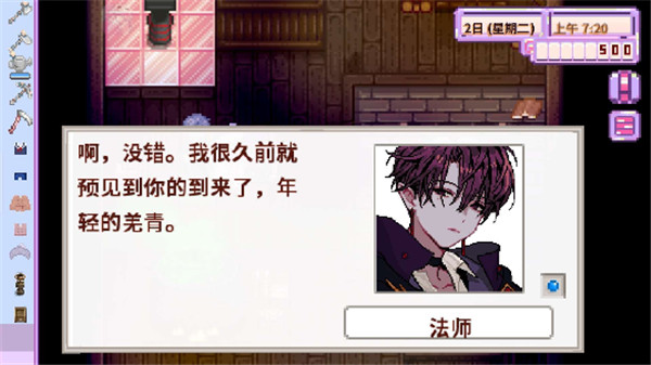 星露谷物语数数魔改版粉色版截图3