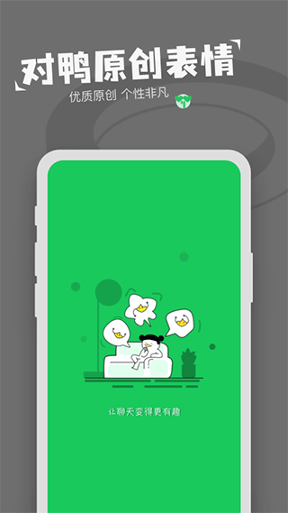 对鸭表情包制作截图1