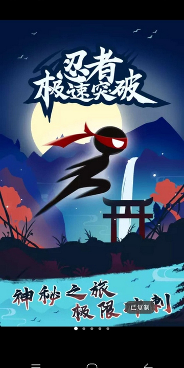 忍者极速突破截图1