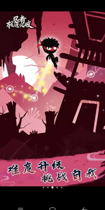 忍者极速突破截图2