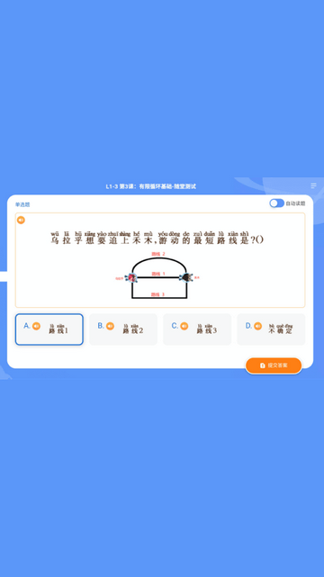 核桃编程app学生端