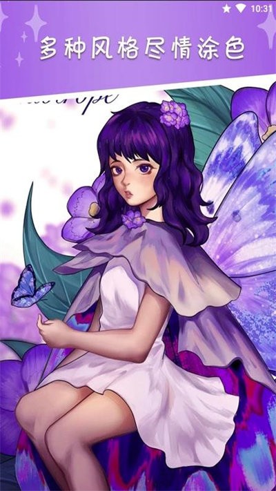 数字填色秘密花园截图1