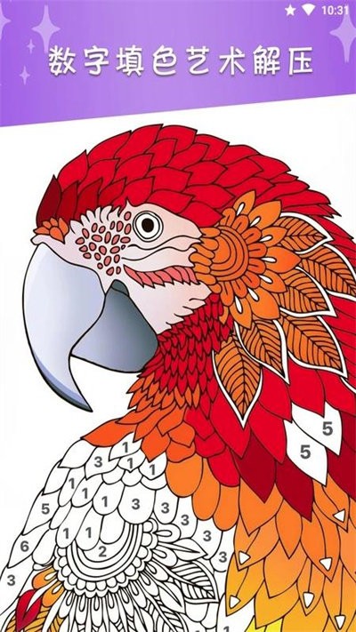 数字填色秘密花园截图3