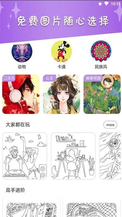 数字填色秘密花园截图2