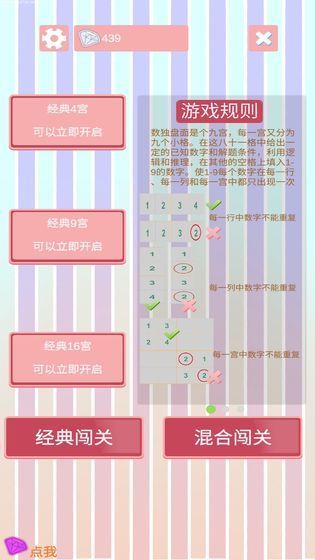 沙沙的数独截图1