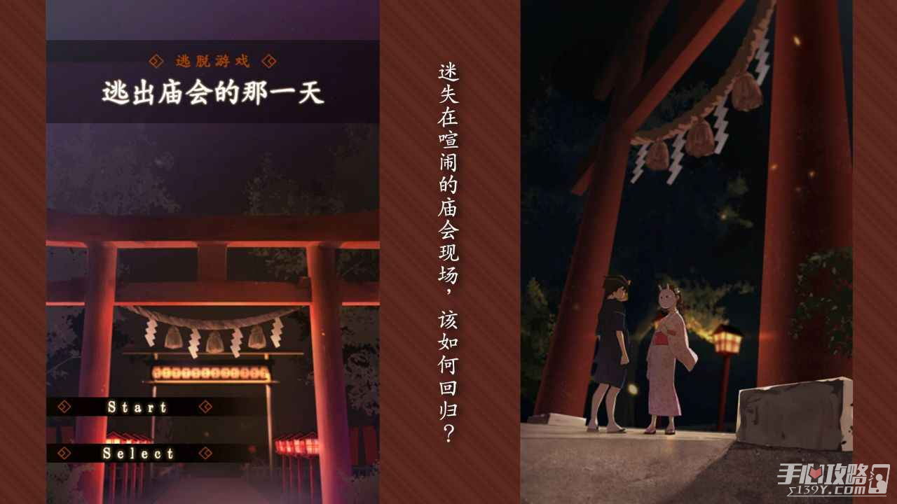 逃出庙会的那一天截图2