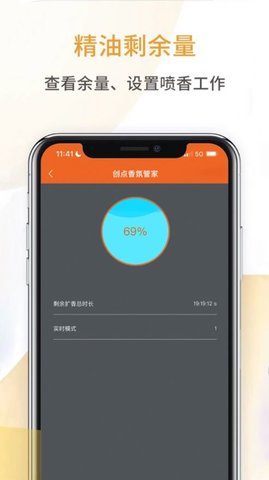 创点香氛管家截图1