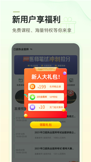 金英杰医学app