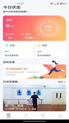 联想运动健康app