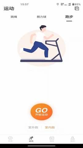 联想运动健康app