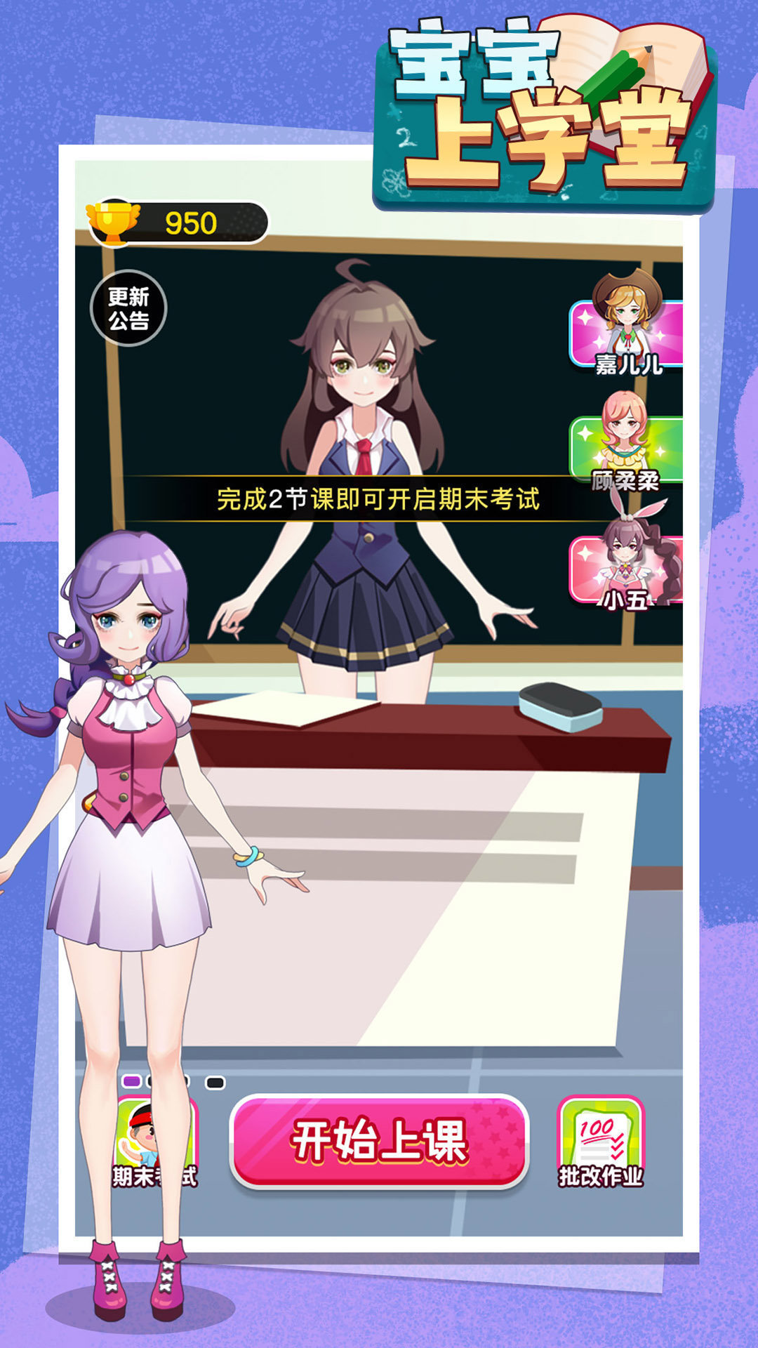 宝宝上学堂截图2