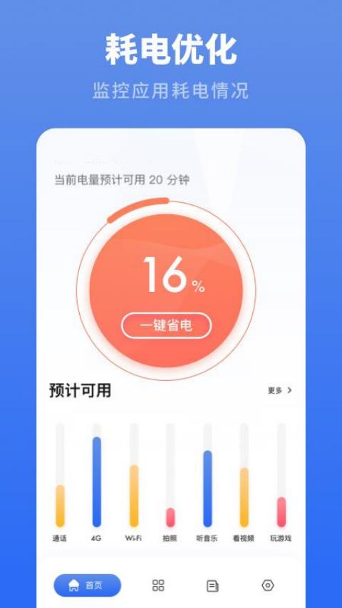 耗电优化大师截图1