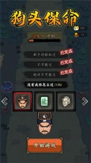 狗头保命截图3