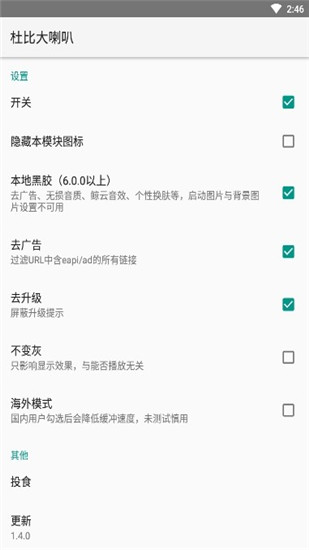 杜比大喇叭截图2