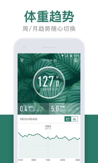 体重小本极速版截图1