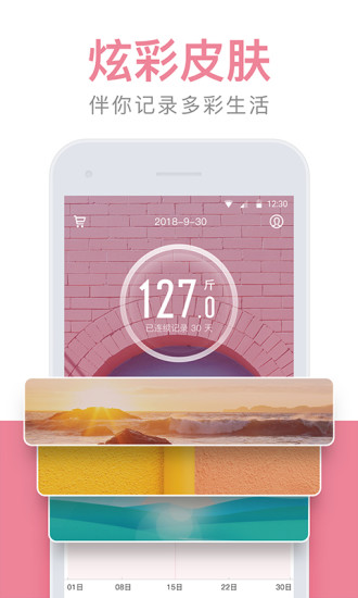 体重小本极速版截图2
