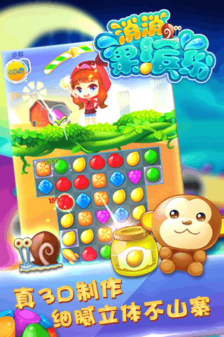 消消果缤纷截图2