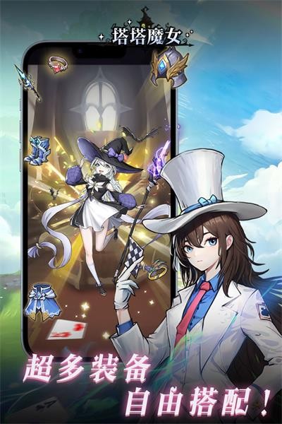 塔塔魔女正版截图2