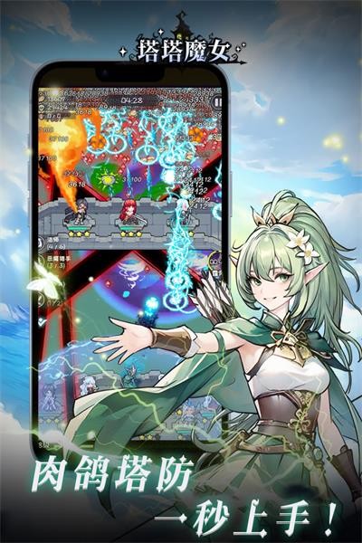 塔塔魔女正版截图1