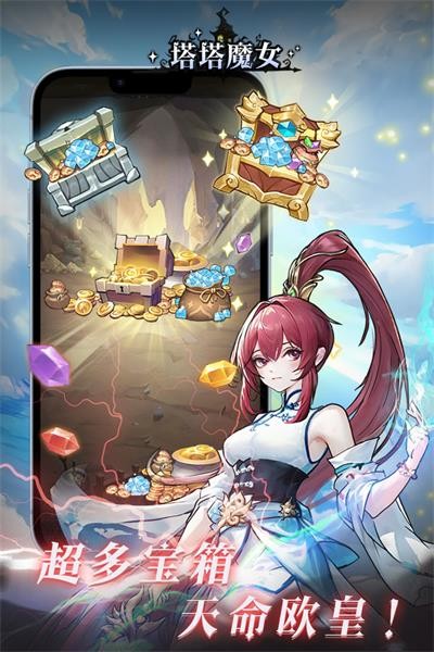 塔塔魔女正版截图3