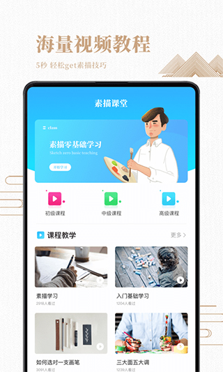 素描绘画入门教程截图1