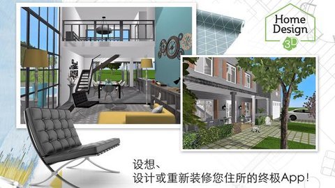 家居3D设计DIY截图2