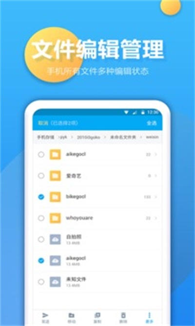 文件夹管家截图2