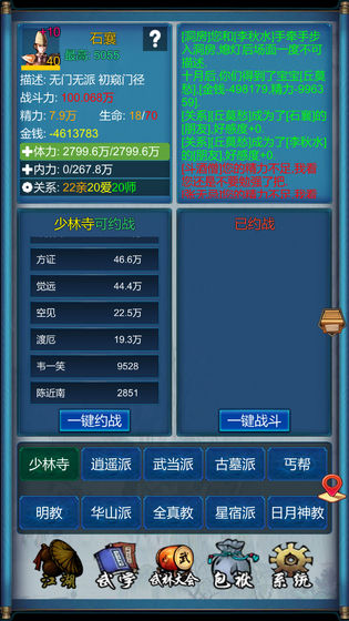 武侠浮生记截图2