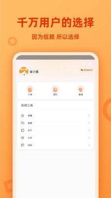 省小猫截图2