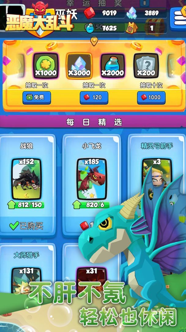 恶魔大乱斗截图1