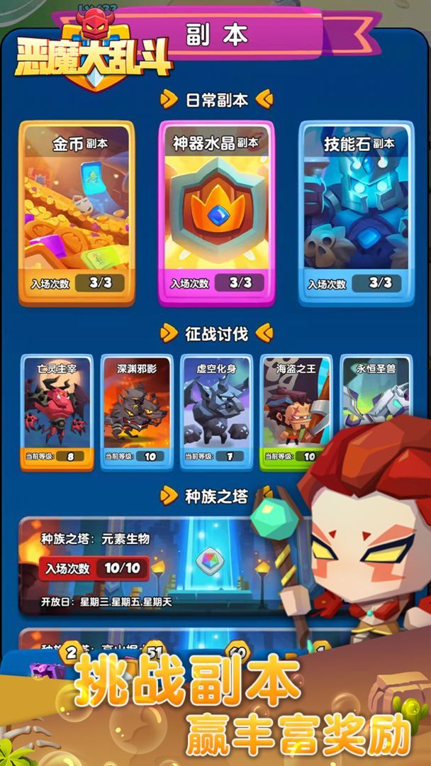 恶魔大乱斗截图2