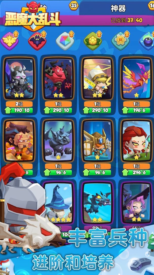 恶魔大乱斗截图3