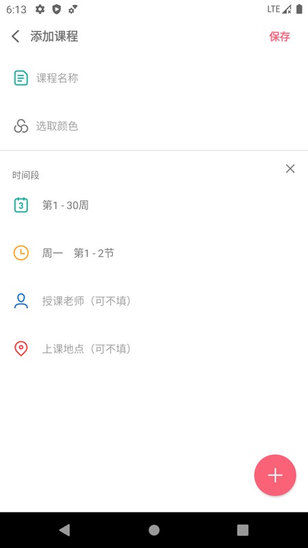 易用课程表截图1