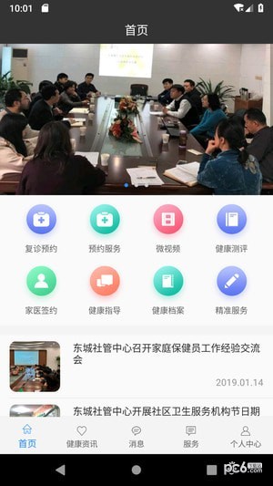 佳医东城app官方版