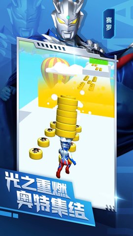 奥特曼疯狂跑酷截图1