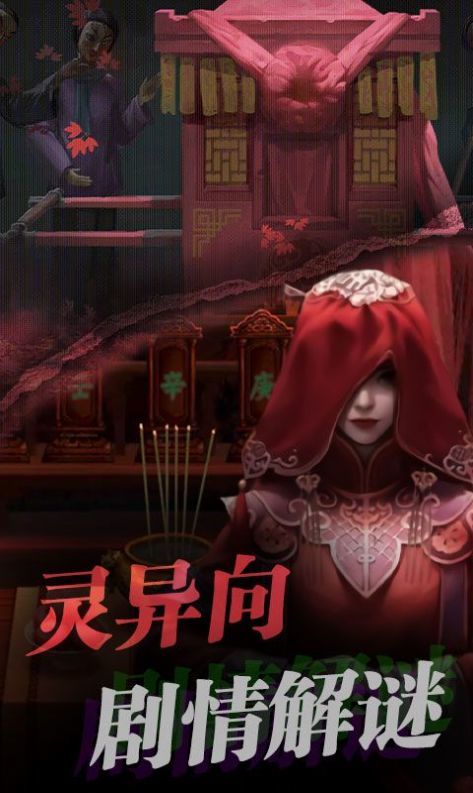 红嫁衣密室逃脱截图1