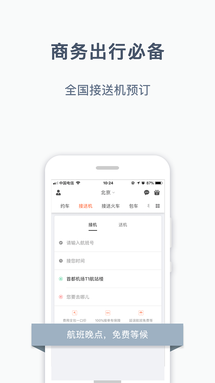 阳光出行司机端截图1