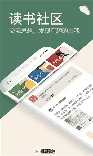 藏书馆手机版截图2