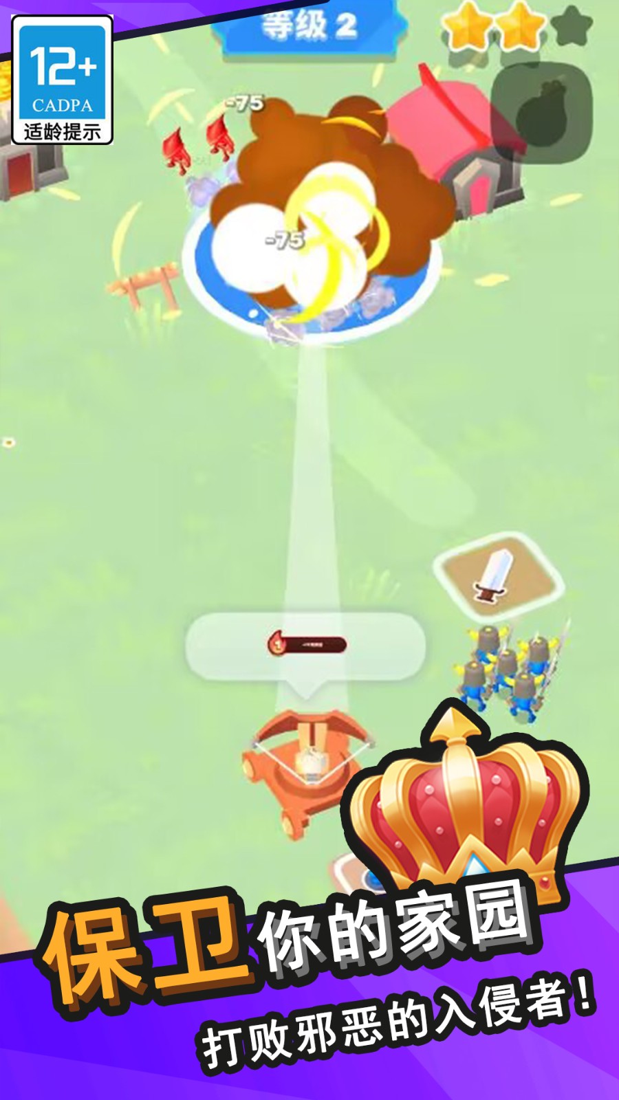 王国塔防物语截图2