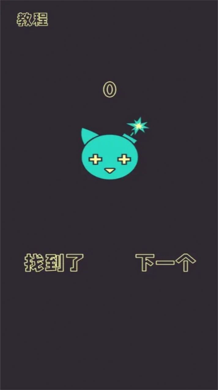 下一秒就会爆炸截图1