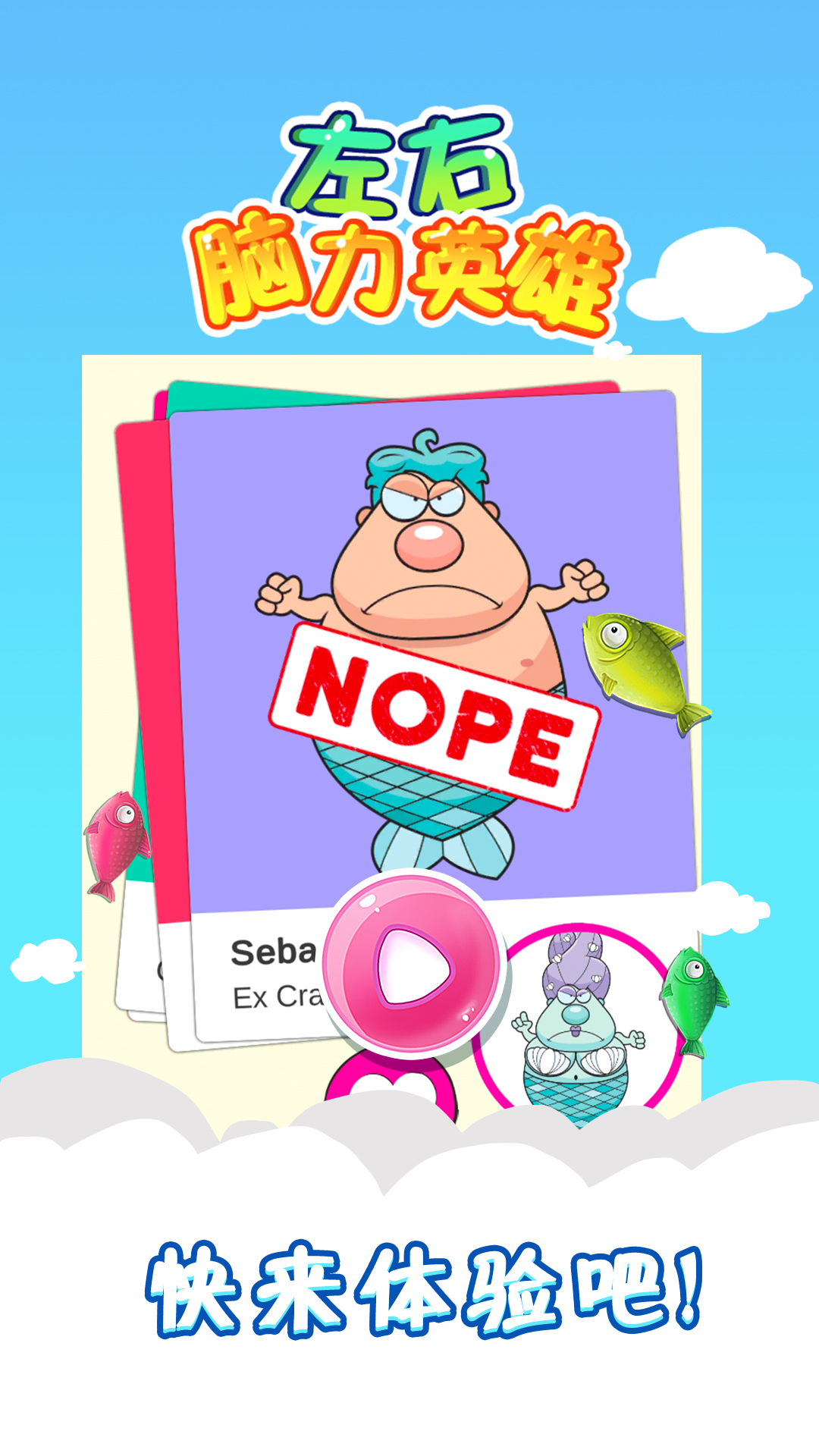 左右脑力英雄截图2