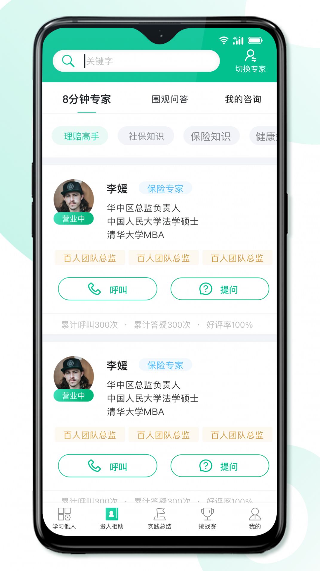 8分钟专家截图1