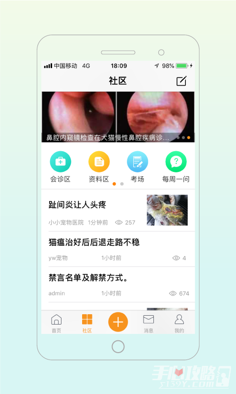 宠医帮截图1
